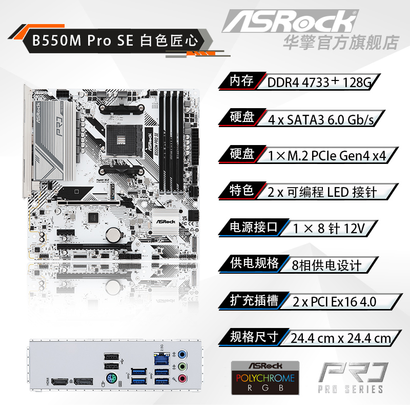 ASROCK/华擎科技B550M PRO4支持锐龙5600G 5500台式电竞游戏主板-图0