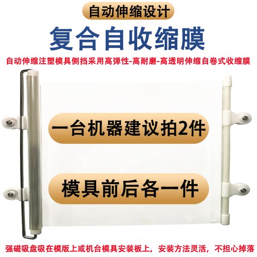 模具防护帘注塑机侧挡帘自动伸缩防护加厚透明膜超强磁吸附防漏帘 - 图1