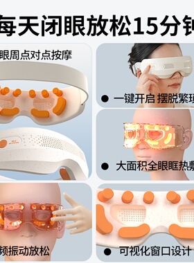 可视热敷震动充电眼部按摩器