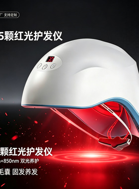 低能量激光头盔防脱生发