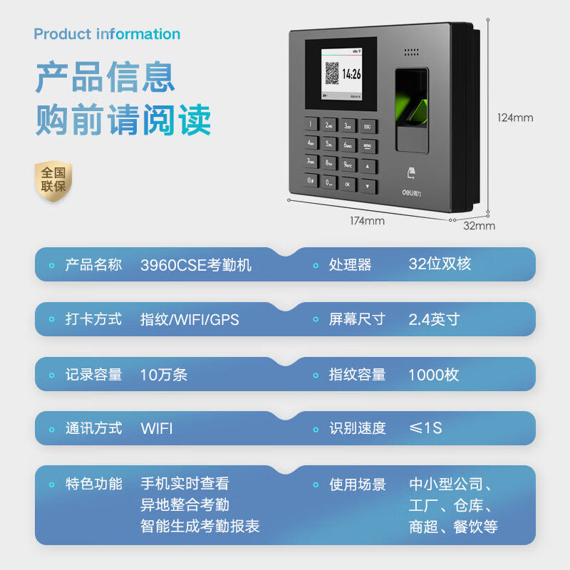 Deli 3960CSE Fingerprint/Mobile Positioning Cloud Attendance Machine WiFi Networked Time Card Machine Black/Taiwan