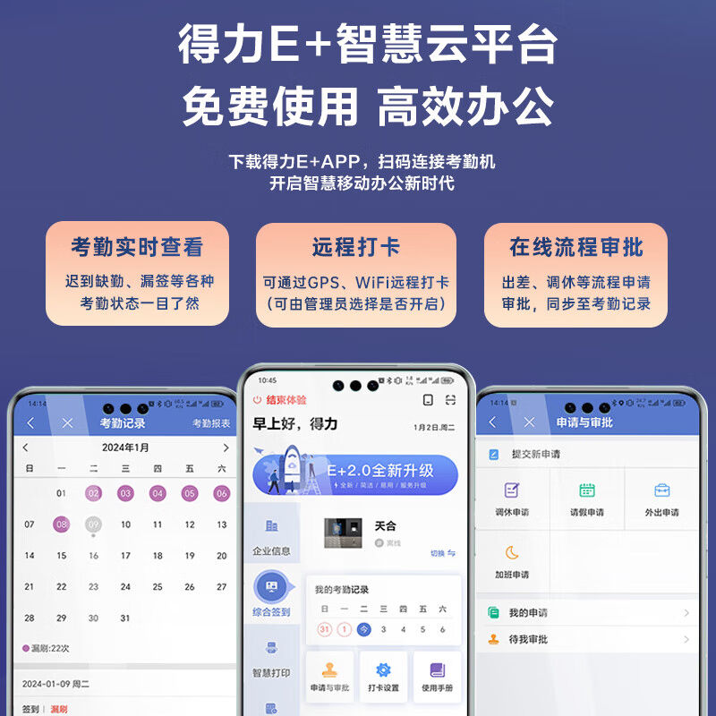 Deli D7 face attendance machine face punch card smart cloud wireless WIFI network multi-store management mobile attendance