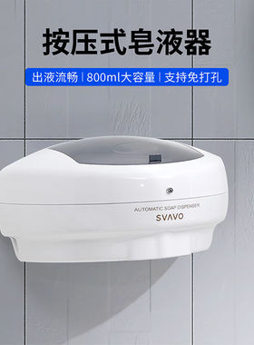 瑞沃（SVAVO）V-120白色自动感应皂液器挂壁式酒店厕所洗手瓶给皂