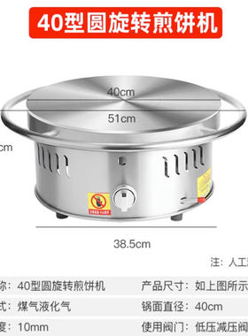 苏勒煎饼锅摆摊商用杂粮煎饼机煎饼果子机山东燃气鏊子旋转摊饼机