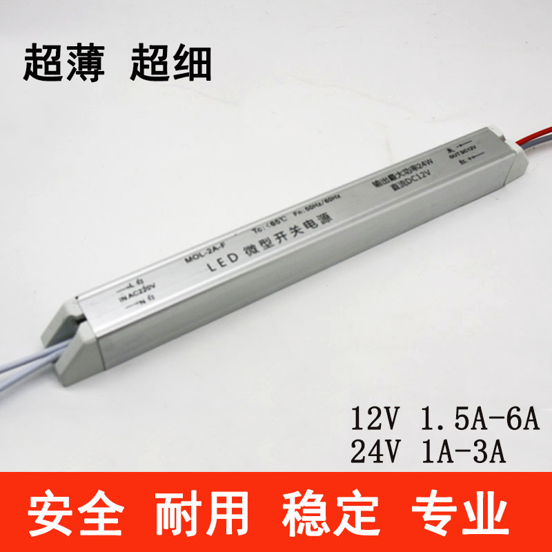 led灯条细长条超薄变压器220V转12V24V广告灯箱内置专用开关电源-图0