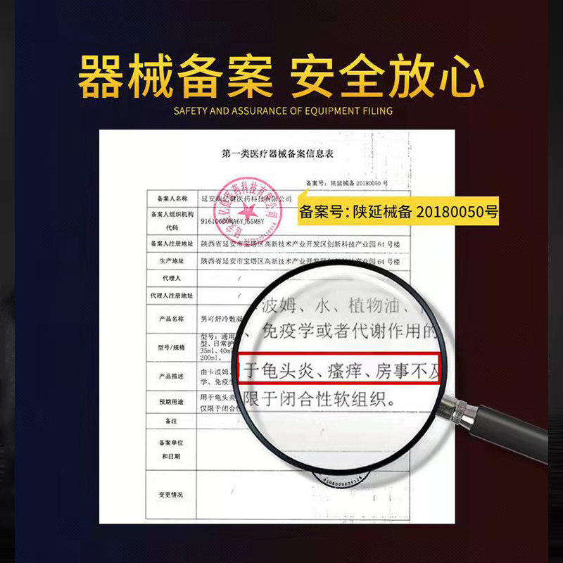 私处裂口蛋蛋疙瘩干燥抑菌喷剂 康慧保健用品保健理疗