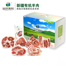 Authentic Xinjiang Golden Muyang Bashbai lamb sheep mutton grassland loose and fresh and abundant cold chain (gift box dress)