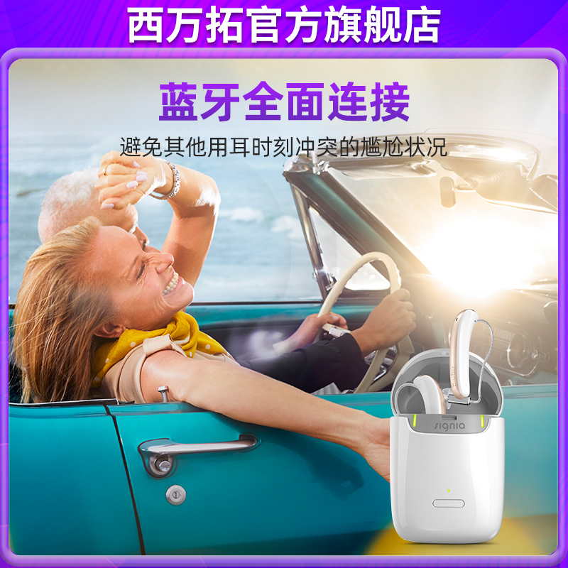  西万拓助听器
