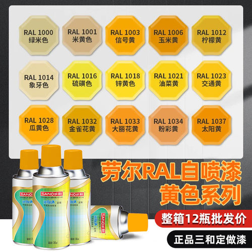 三和自喷漆RAL1037太阳黄色1003/1021/1023/1028/1018金属防锈漆 - 图0
