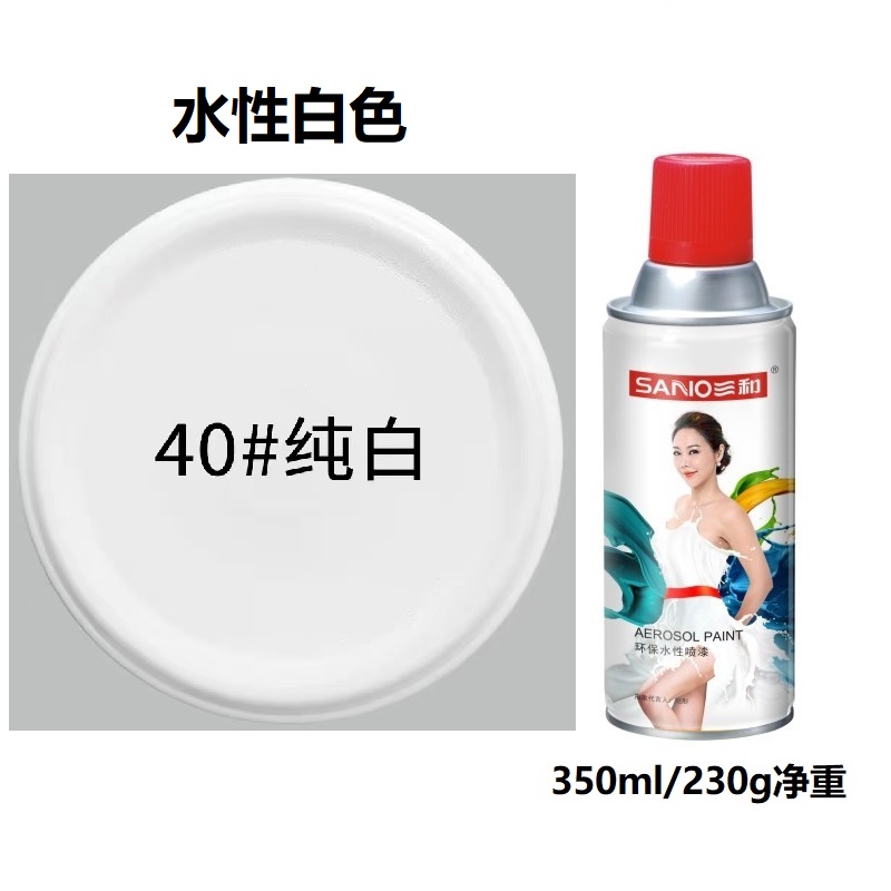 三和白色自动手摇自喷漆乳白哑光白汽车专用墙面家具木器漆防锈漆 - 图2