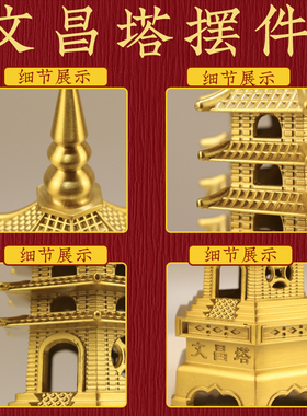 黄铜文昌塔摆件书房办公装饰