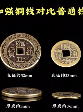 寅亥堂纯黄铜门槛钱五帝钱六帝钱