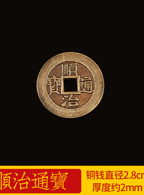 寅亥堂纯黄铜吉祥物加厚十帝钱大