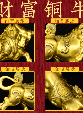黄铜招财牛气冲天桌面摆件