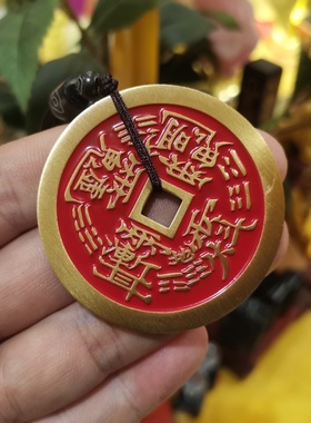 黄铜大铜钱紫微讳赵公明讳字天罡讳二十八星宿讳字铜钱币文玩挂件