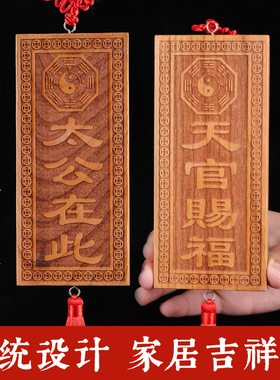 寅亥堂桃木保平安家居石敢当挂牌