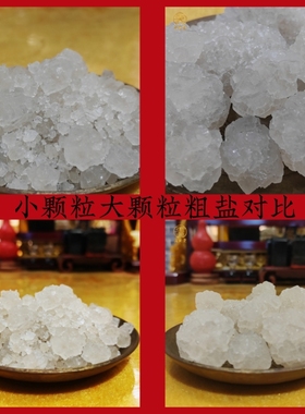 日晒海盐净宅粗盐袋装瓶装大颗粒小颗粒放卫生间厨房阳台家居摆件