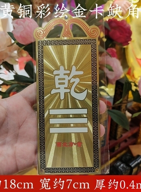 黄铜彩绘带金光补角牌背面是泰山石敢当家庭房子装饰东南西北缺角