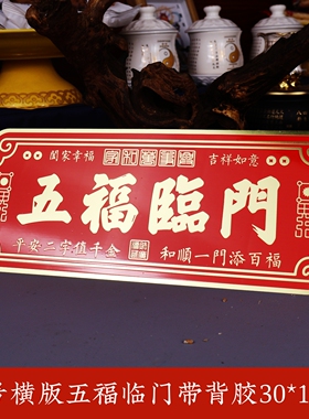 黄铜五福临门门贴大门牌匾化解入户门对门大门对大门乔迁新居送礼