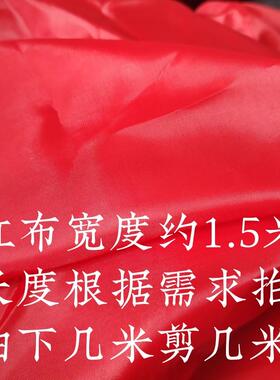 大红红布 宽度约一米五 长度一件是一米 需要多少拍多少