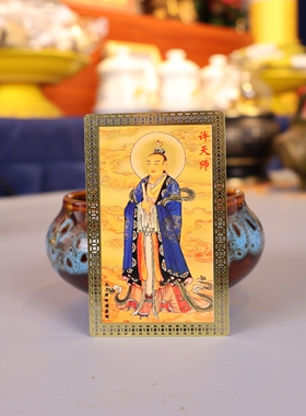 纯正黄铜许逊真君亚克力摆件