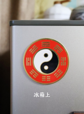 王三洋师传太极八卦磁吸门贴