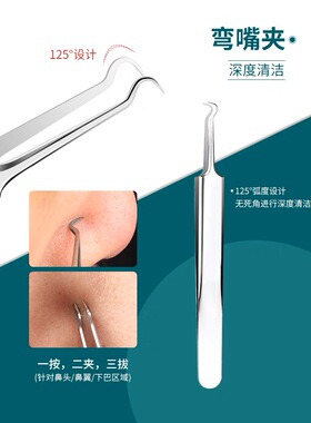 【供美容院专款】超尖5号细胞夹刮去黑头粉刺夹镊子闭口痘痘针