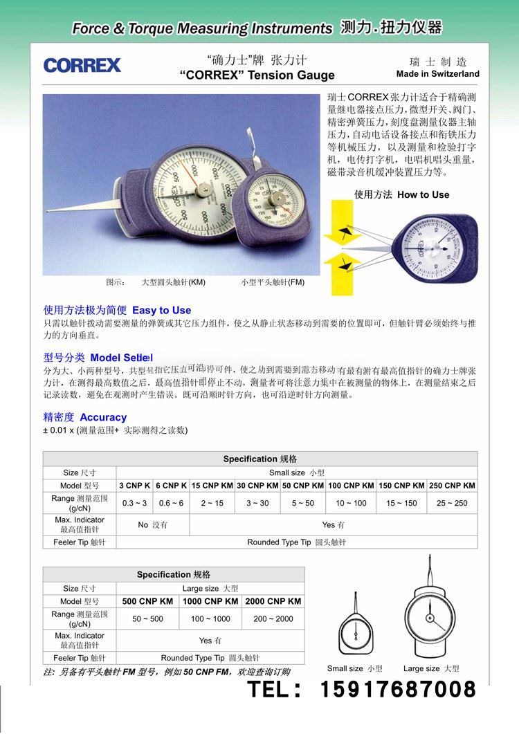 。瑞士确力士张力计3CNP FM/KM;6CNP KM/FM 15CNP FM/KM-图2