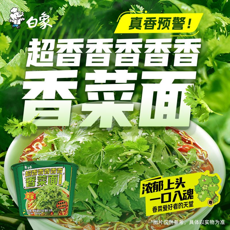 白象香菜面桶装方便面泡面整箱批售香辣牛肉面夜宵速食食品免煮餐-图2