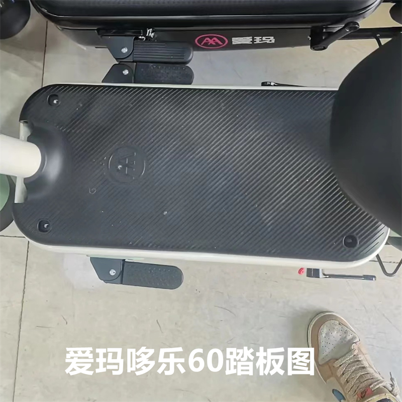 适用于爱玛哆乐60豪华版电动车脚垫TDT1274Z电瓶车脚踏垫防水防滑-图0