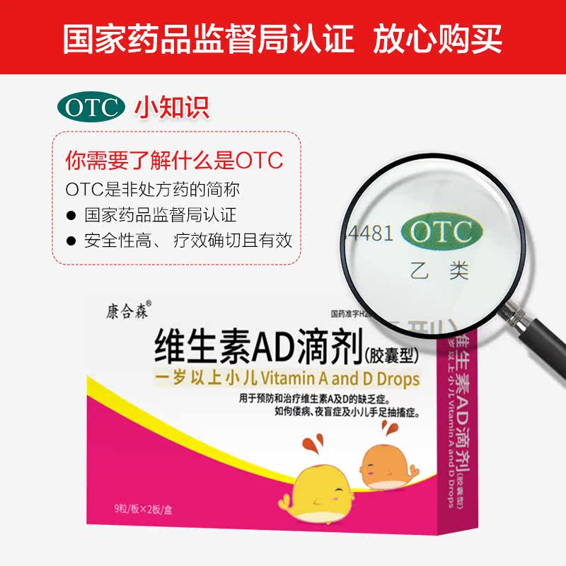  康合森小儿维矿