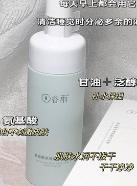 谷雨洗面奶氨基酸泡沫清洁毛孔控油保湿温和不刺激洁面带刷头慕斯