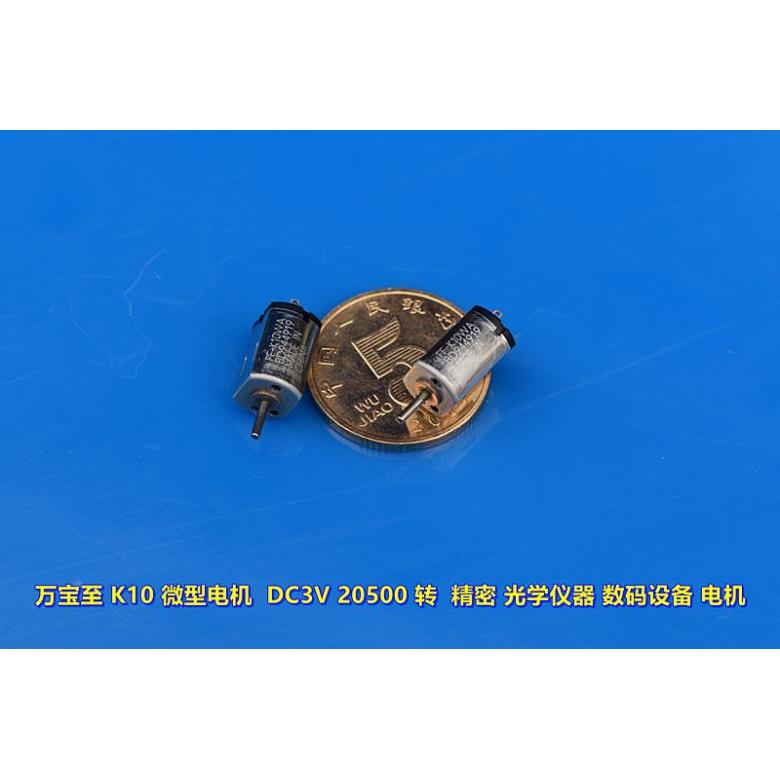 万宝至K10微型电机 DC3V20500 转 精密 光学仪器 数码设备 电机 - 图1