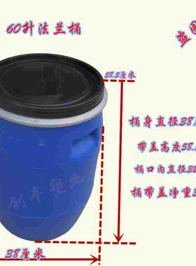 特厚50L法兰桶120升化工桶大口酵素桶密封桶塑料桶铁箍桶包邮