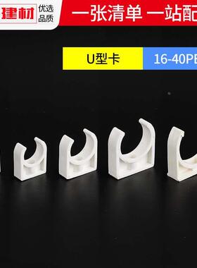 PVC水管配件管道固定管卡接头20 25 32U型双丝立卡管件接头