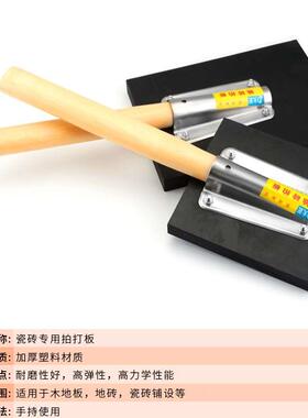 瓷砖地砖铺贴橡胶拍打板地板砖铺贴敲平工具橡胶锤泥瓦工塑胶拍板