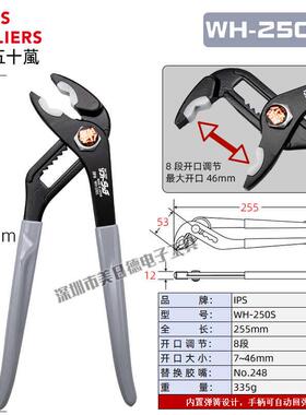 日本IPS进口无痕大开口水泵钳可调节水管钳水泵扳手WH-250S/270S
