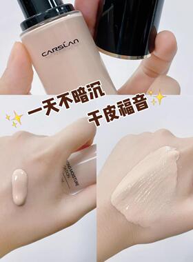 卡姿兰粉底液持久不脱妆油皮干皮