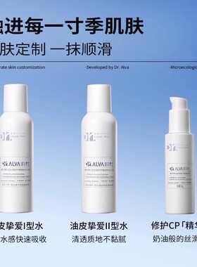 【官方正品】瑷尔博士益生菌水乳
