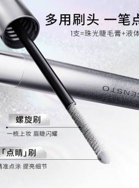 三资堂碎钻睫毛膏液体眼影闪光不结块自然灵动细闪流光风官方正品