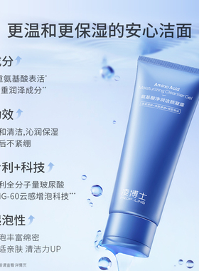 凌博士氨基酸洗面奶防伪可查正品