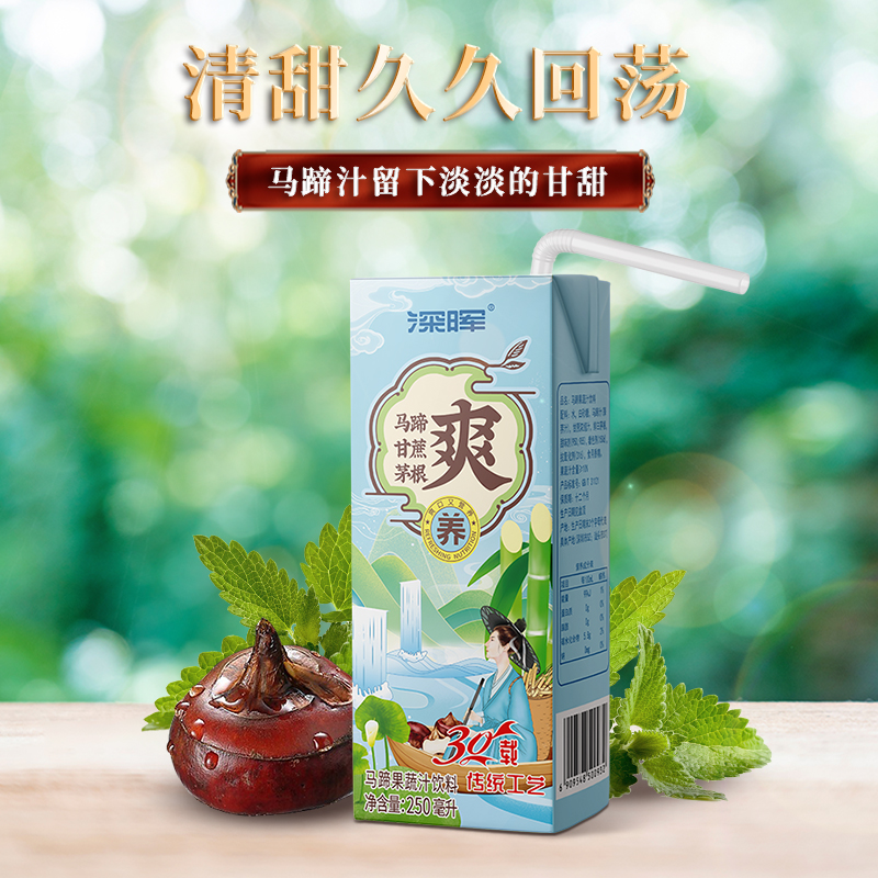 深晖官方马蹄水饮料甘蔗汁茅根水16盒马蹄爽整箱装混合果蔬汁饮料