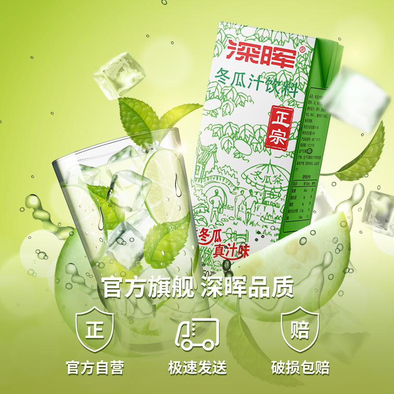 深晖冬瓜茶饮料250ml*24盒装整箱0脂肪荷叶鲜冬瓜汁老牌经典口味-图0