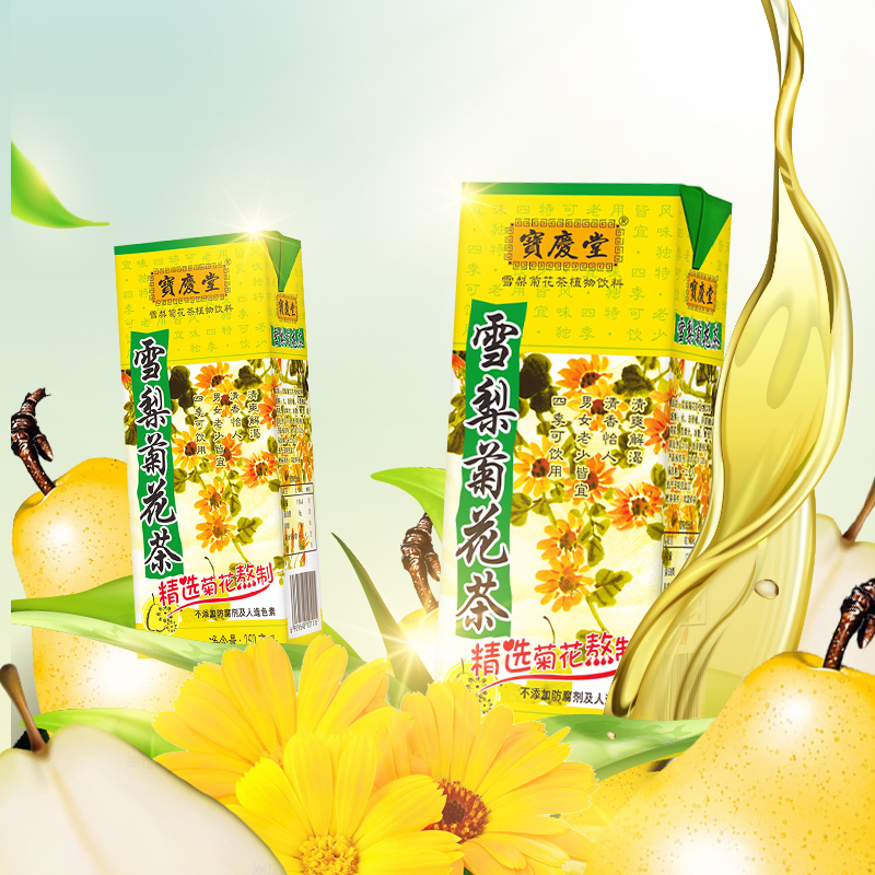 深晖菊花茶饮料宝庆堂雪梨菊花饮料24盒装清甜冰糖雪梨饮料整箱批