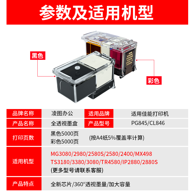 凌图适用佳能pg845墨盒846连喷可加墨黑色彩色 MG2580s 3080 2980 - 图1