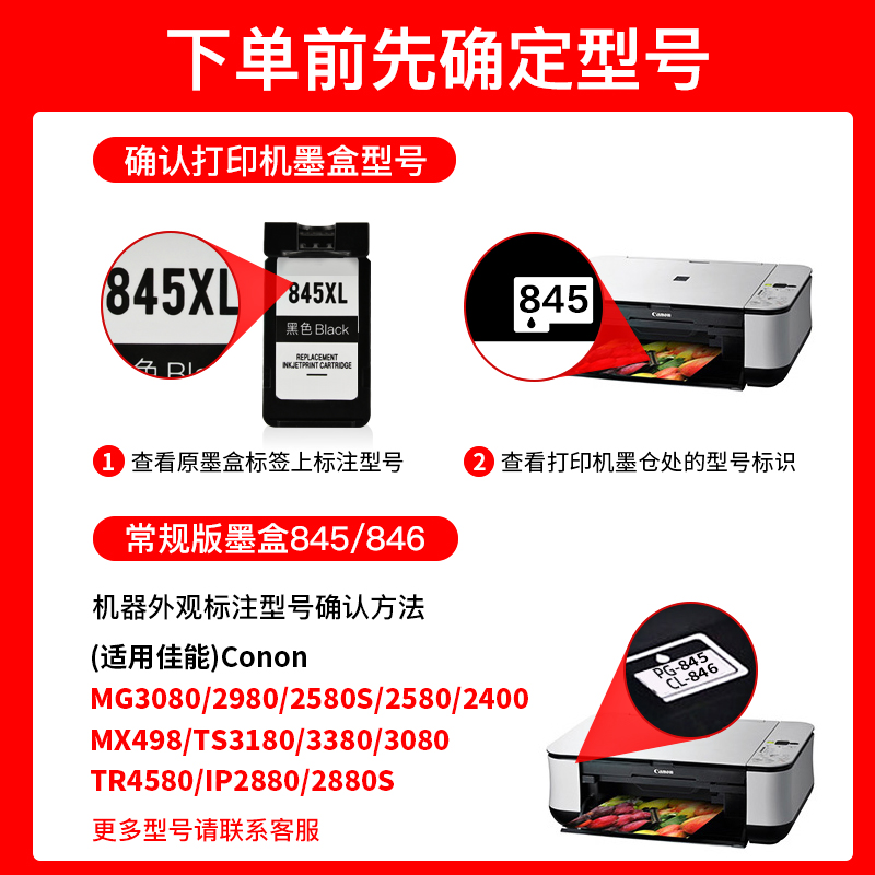 凌图适用佳能pg845墨盒846连喷可加墨黑色彩色 MG2580s 3080 2980 2400 TS3180  308 208 ip2880s 打印机墨盒 - 图2