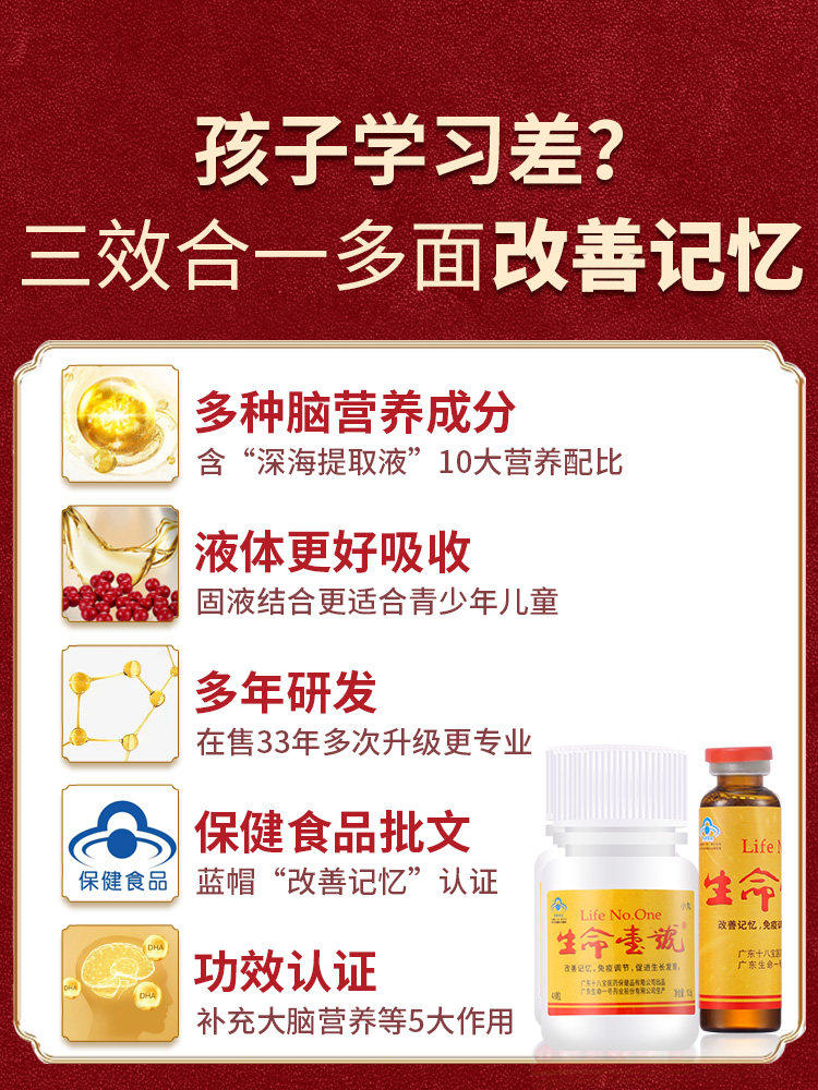 生命一号改善记忆促进生长发育免疫力儿童学生青少年补习脑旗舰店
