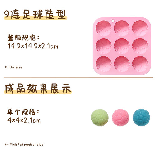 宁焙9连足球造型硅胶烘焙模具糖果冻diy巧克力模制冰格冰块滴胶模 - 图0