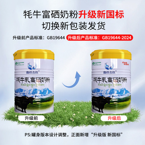 【嘉仕吉优】中老年牦牛乳富硒奶粉400g正品官方高钙成人营养 - 图0