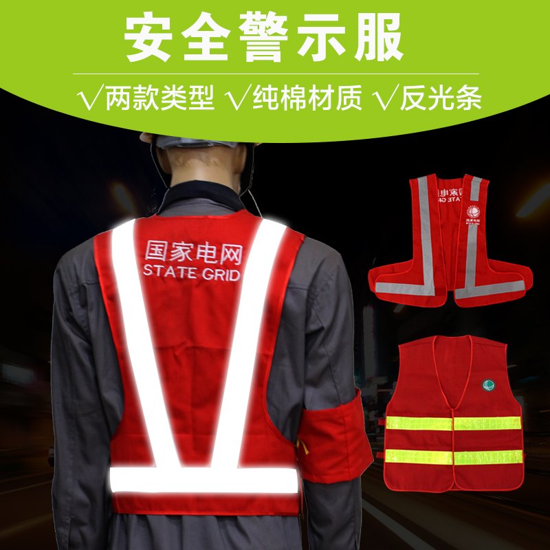 。服反光施工棉环卫安全员警背心服安全电力骑行安全h反光马甲